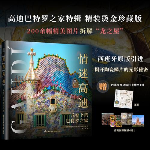 情迷高迪：龙脊下的巴特罗之家 百年前的梦中情屋