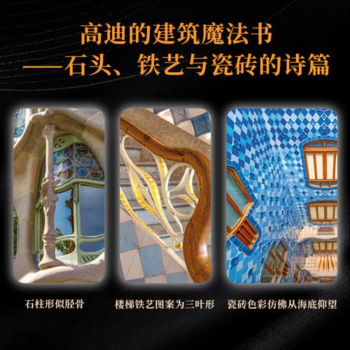 情迷高迪：龙脊下的巴特罗之家 百年前的梦中情屋