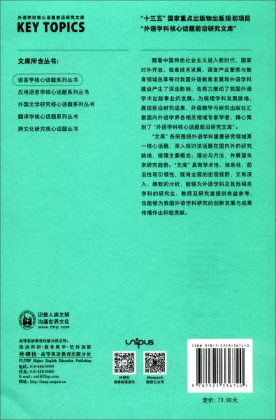 名詞性短語的生成語法研究/外語學(xué)科核心話題前沿研究文庫·語言學(xué)核心話題系列叢書·句法學(xué)