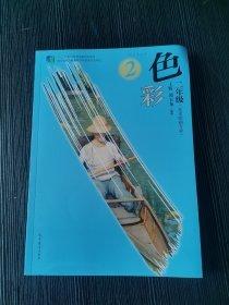 色彩. 二年級