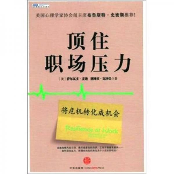 頂住職場壓力