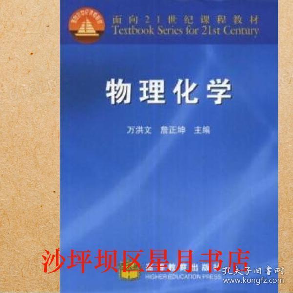 物理化學