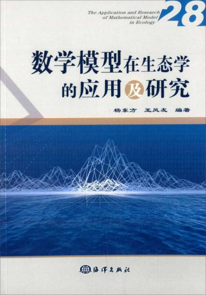 数学模型在生态学的应用及研究