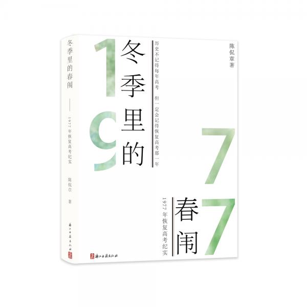 冬季里的春闈