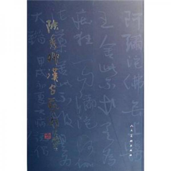 陳秀卿漢字藝術