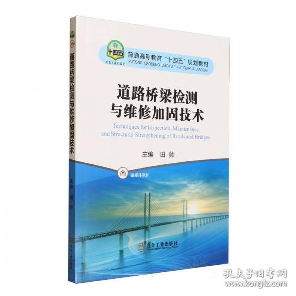 道路橋梁檢測(cè)與維修加固技術(shù)