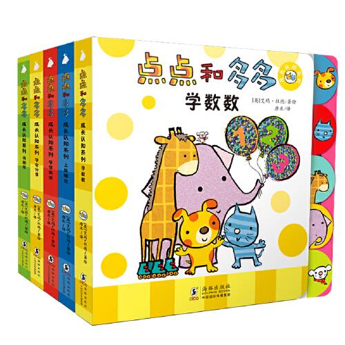 点点和多多成长认知系列