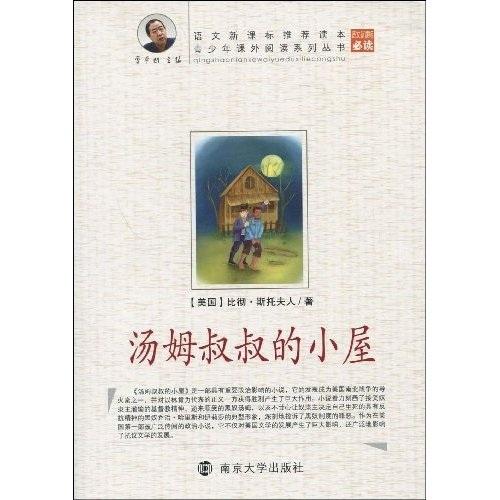 湯姆叔叔的小屋