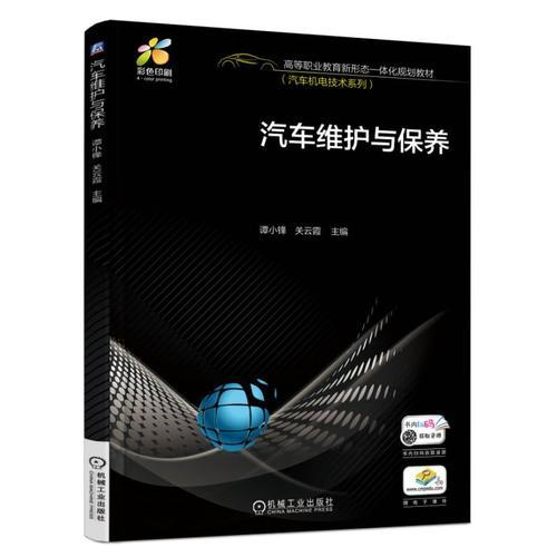汽車維護與保養(yǎng)
