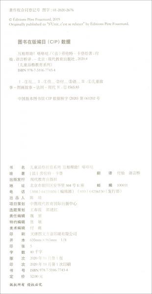 兒童品格教育系列：互相幫助！咯咯噠（用智慧和想象力，激發(fā)創(chuàng)造力，輕松應(yīng)對(duì)每一個(gè)“規(guī)定”）