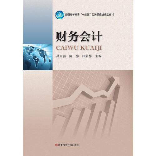 財(cái)務(wù)會(huì)計(jì)