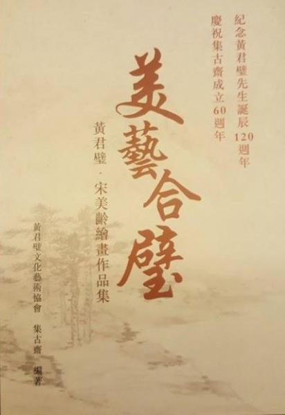 美艺合璧