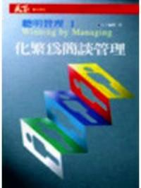聰明管理 . 
