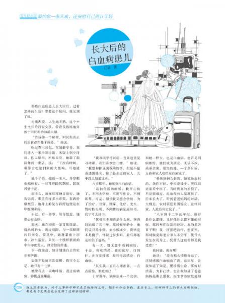 16年意林青年励志馆--最怕你一事无成，还安慰自己尚且年轻