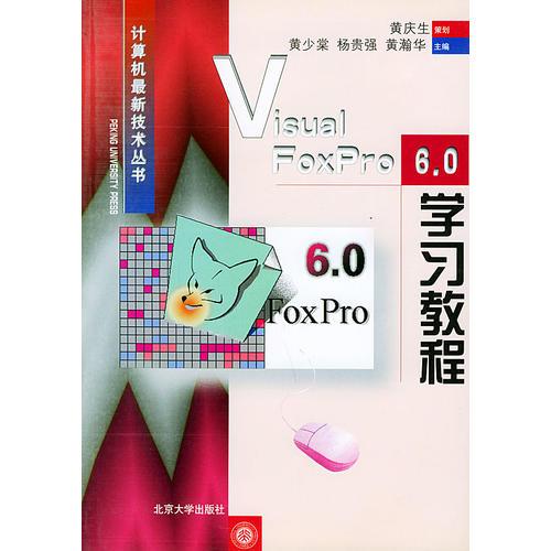 Visual Foxpro 6.0学习教程