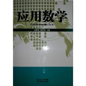 应用数学