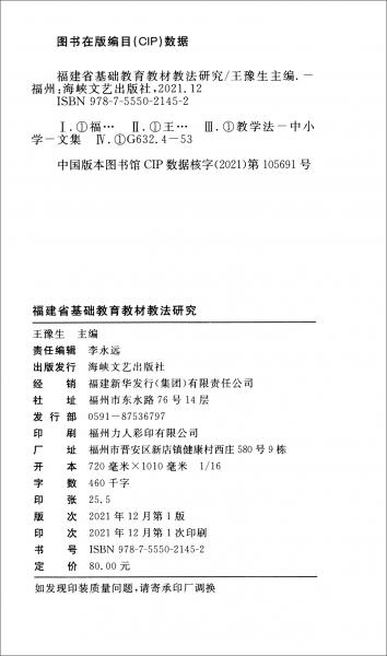 福建省基础教育教材教法研究