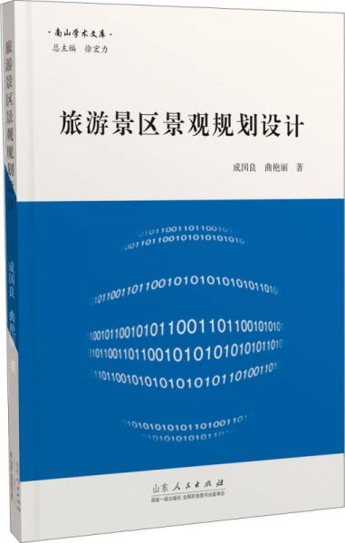 旅游景區(qū)景觀規(guī)劃設(shè)計(jì)