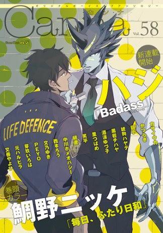 オリジナルボーイズラブアンソロジーCanna Vol.58
