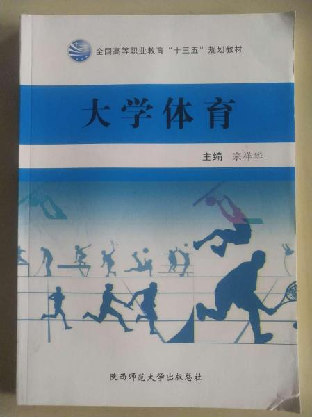大學(xué)體育