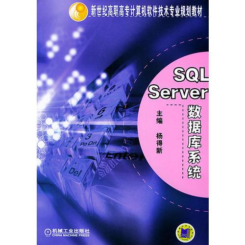 SQL Server數(shù)據(jù)庫系統(tǒng)