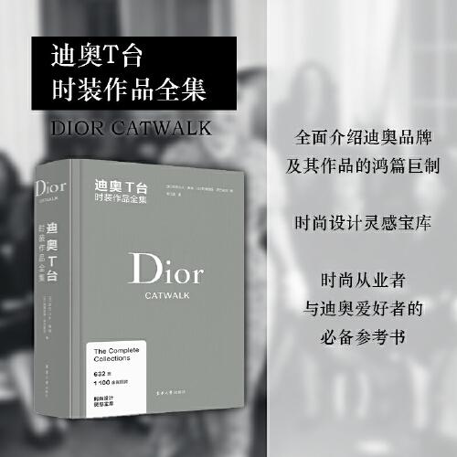 迪奧T臺(tái)時(shí)裝作品全集
