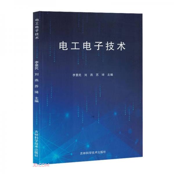 電工電子技術