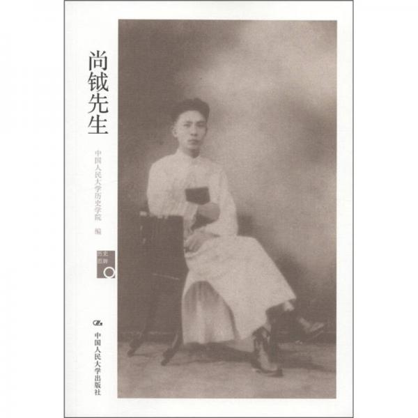 尚鉞先生