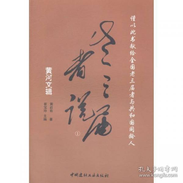 老三屆者說