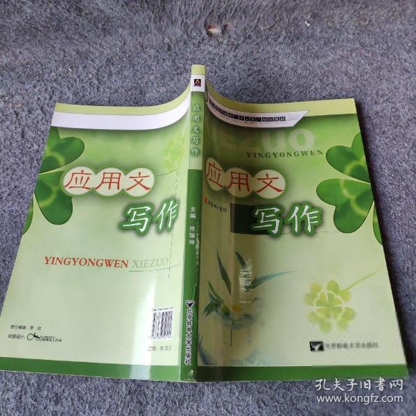 應(yīng)用文寫作