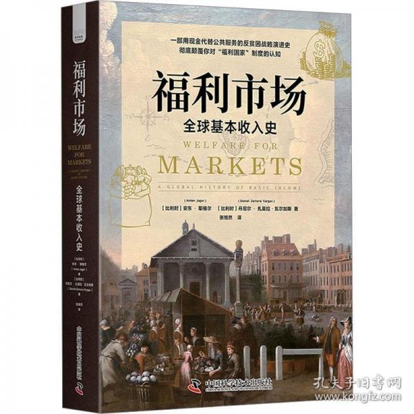 福利市場 :