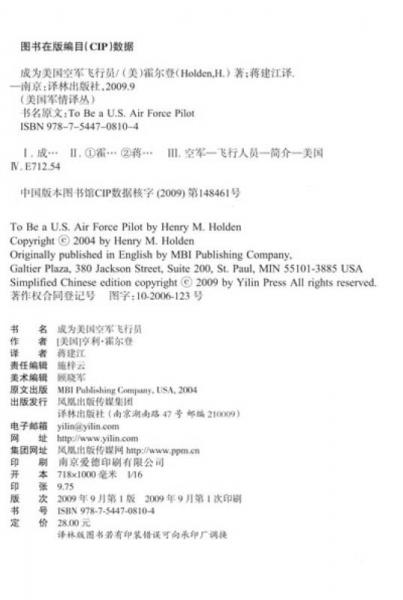 成为美国空军飞行员