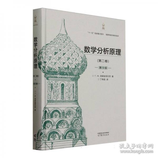 数学分析原理 第9版