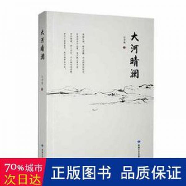 大河晴瀾
