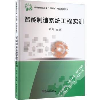 智能制造系統(tǒng)工程實訓