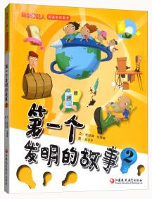 第一個發(fā)明的故事 . 2