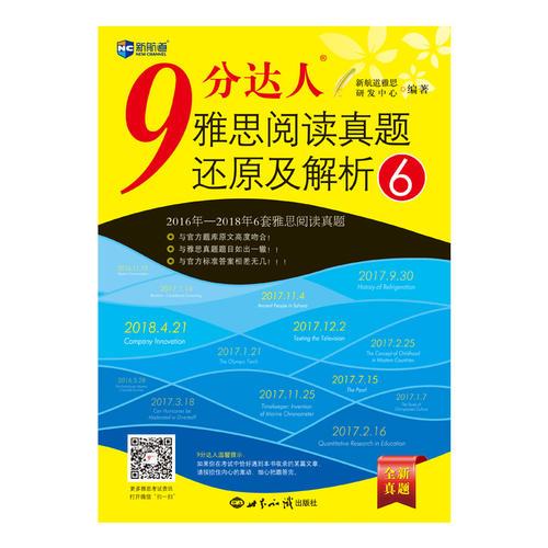 9分达人雅思阅读真题还原及解析6—