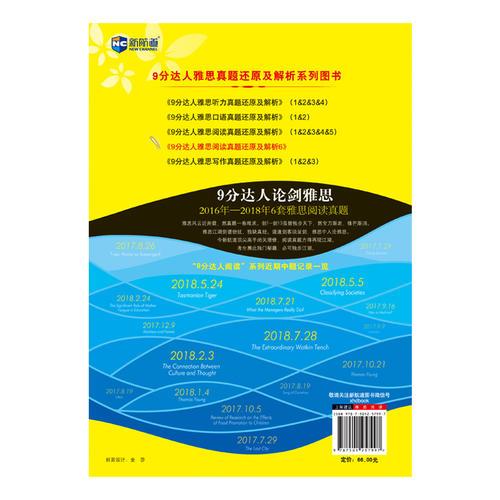 9分达人雅思阅读真题还原及解析6—