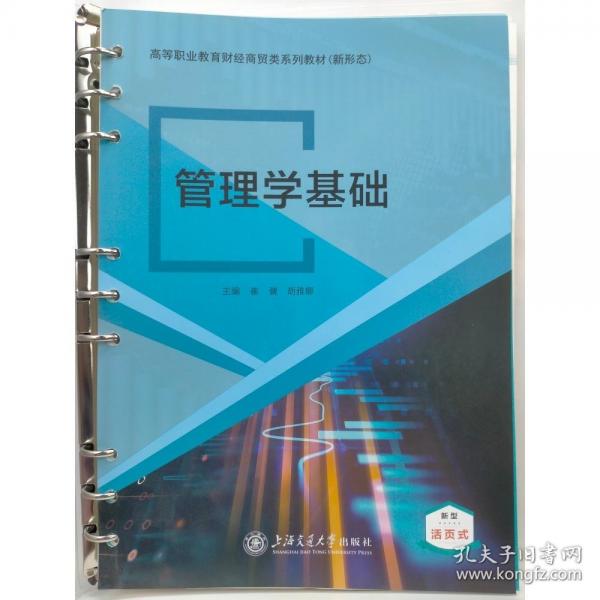 管理學(xué)基礎(chǔ) 崔健，胡雅娜主編