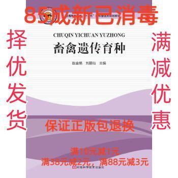 畜禽遺傳育種