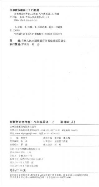 新教材完全考卷：八年级英语上