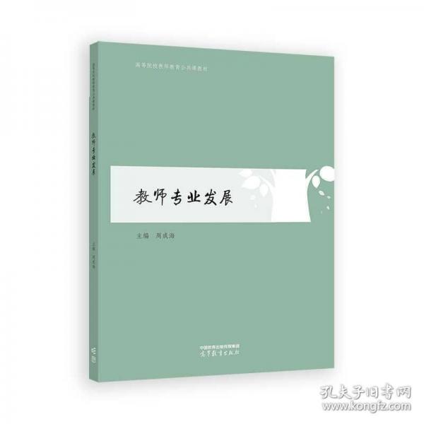 教師專業(yè)發(fā)展