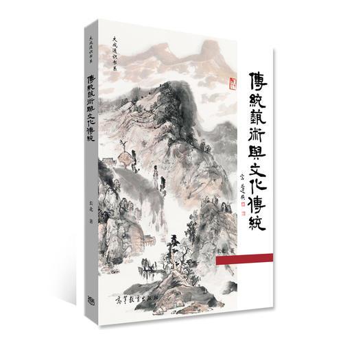 傳統(tǒng)藝術(shù)與文化傳統(tǒng)