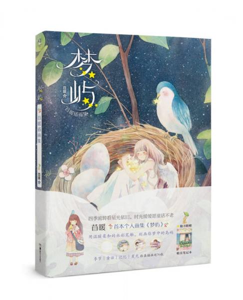 梦屿 :