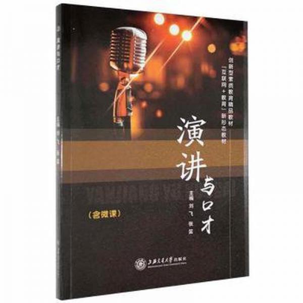 演講與口才