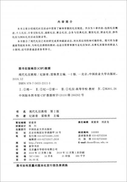 現(xiàn)代禮儀教程（第2版）