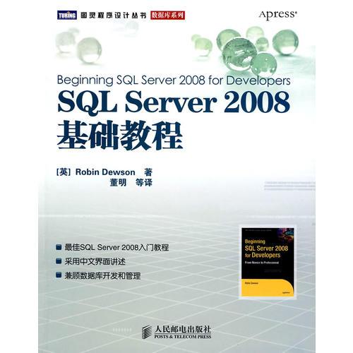 SQL Server 2008基础教程