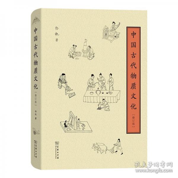 中國古代物質(zhì)文化