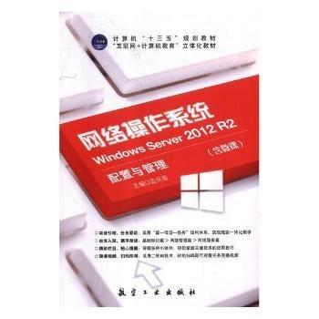 網(wǎng)絡操作系統(tǒng) Windows操作系統(tǒng)-網(wǎng)絡服務器一教材