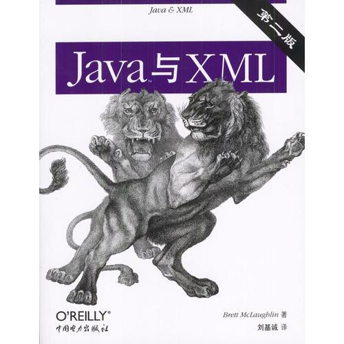 Java TM与XML（第二版）